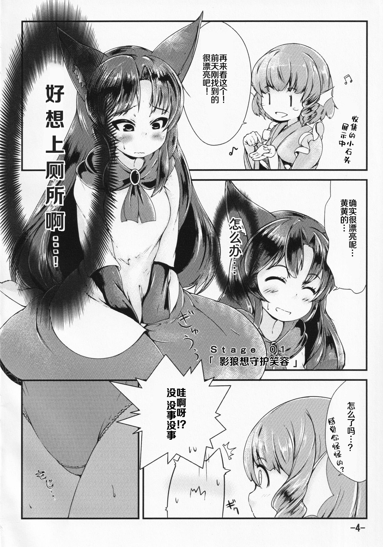 Kusanone Ohanatsumi - Page 4