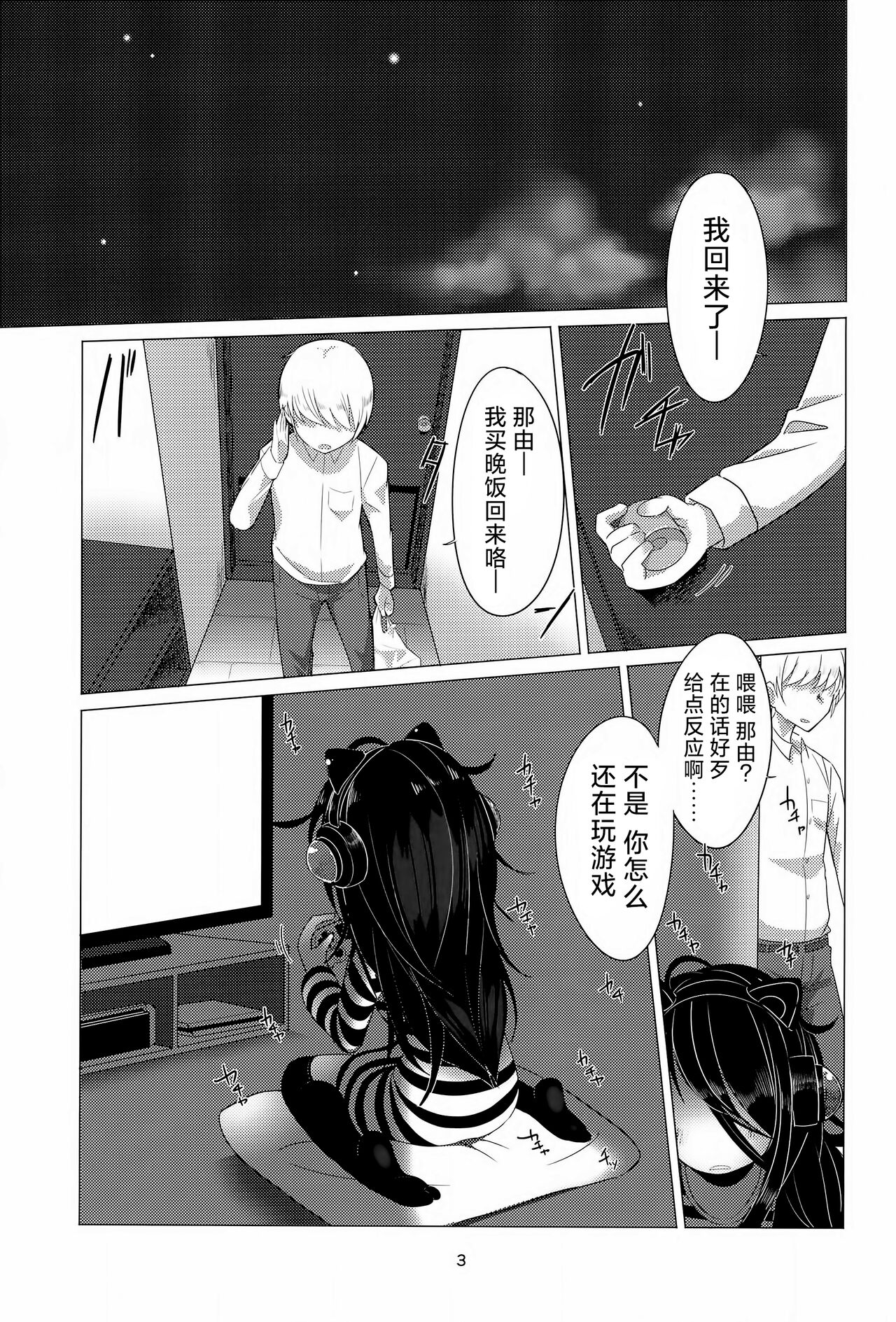 Hajimete no Oshigoto! - Page 2