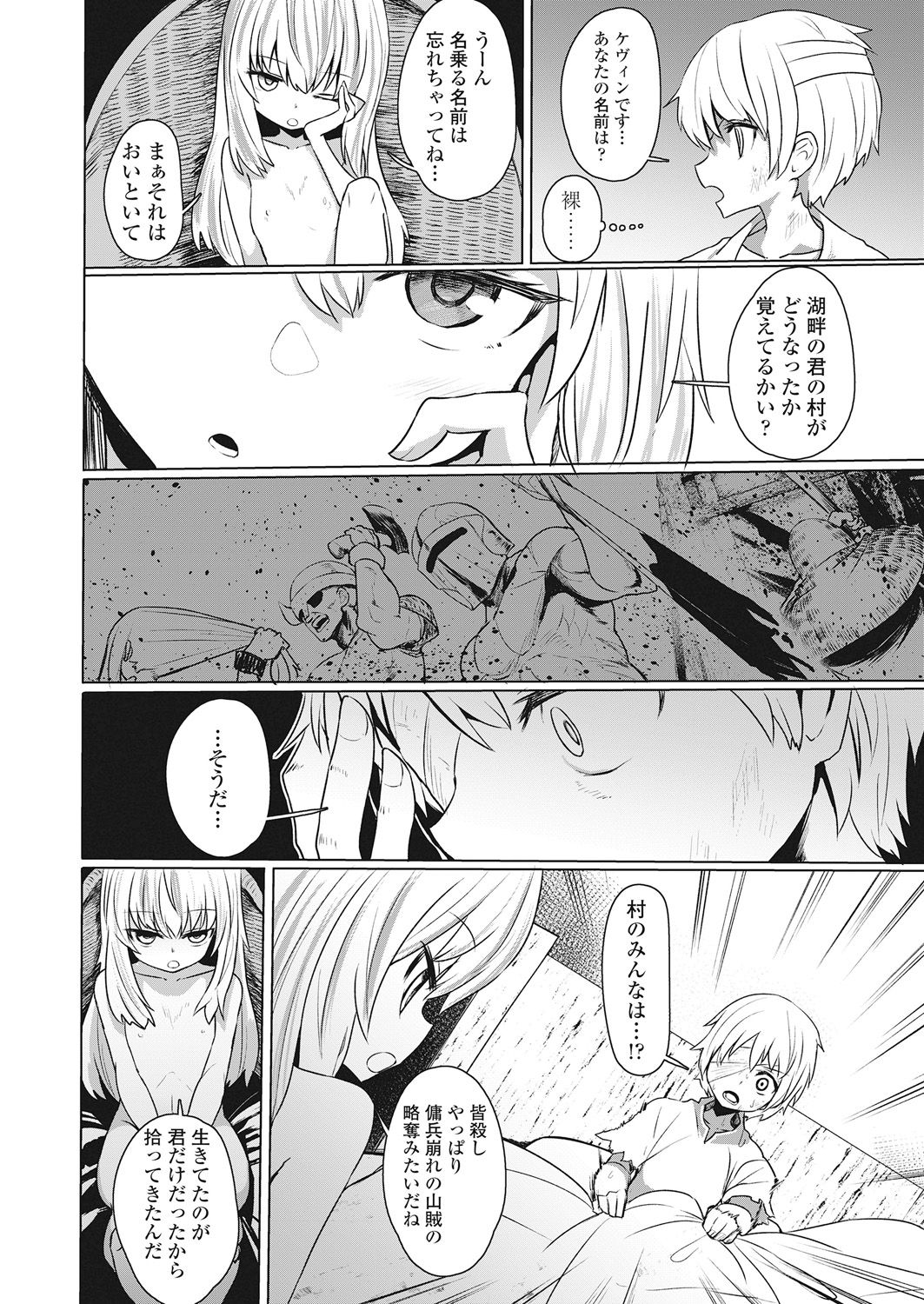 Towako Go - Page 318