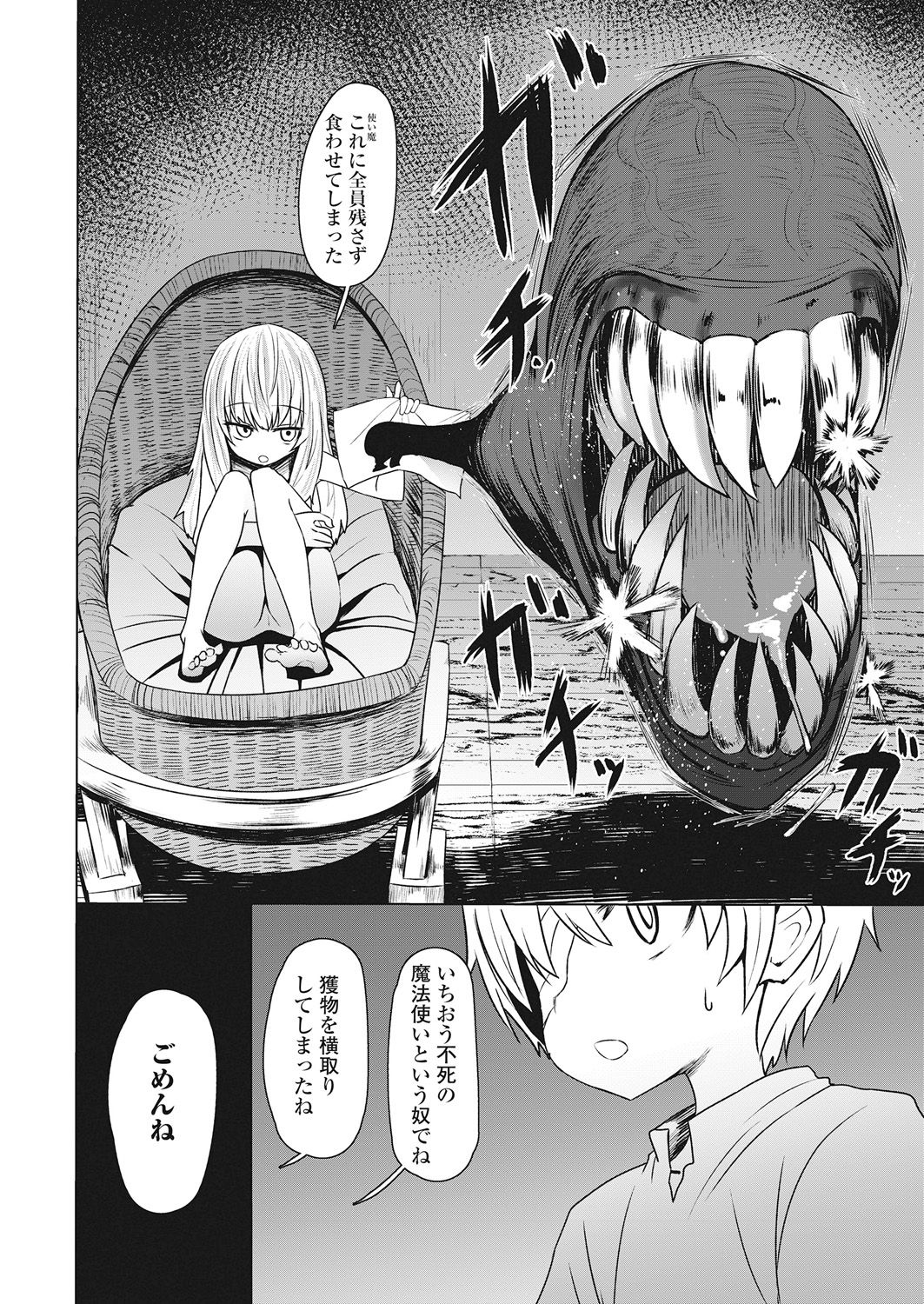 Towako Go - Page 320
