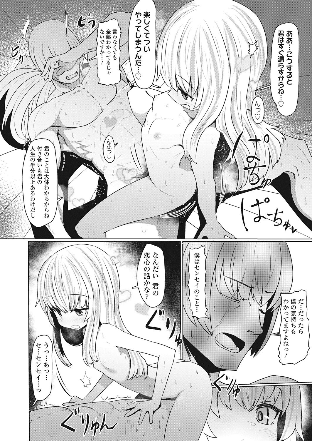 Towako Go - Page 336