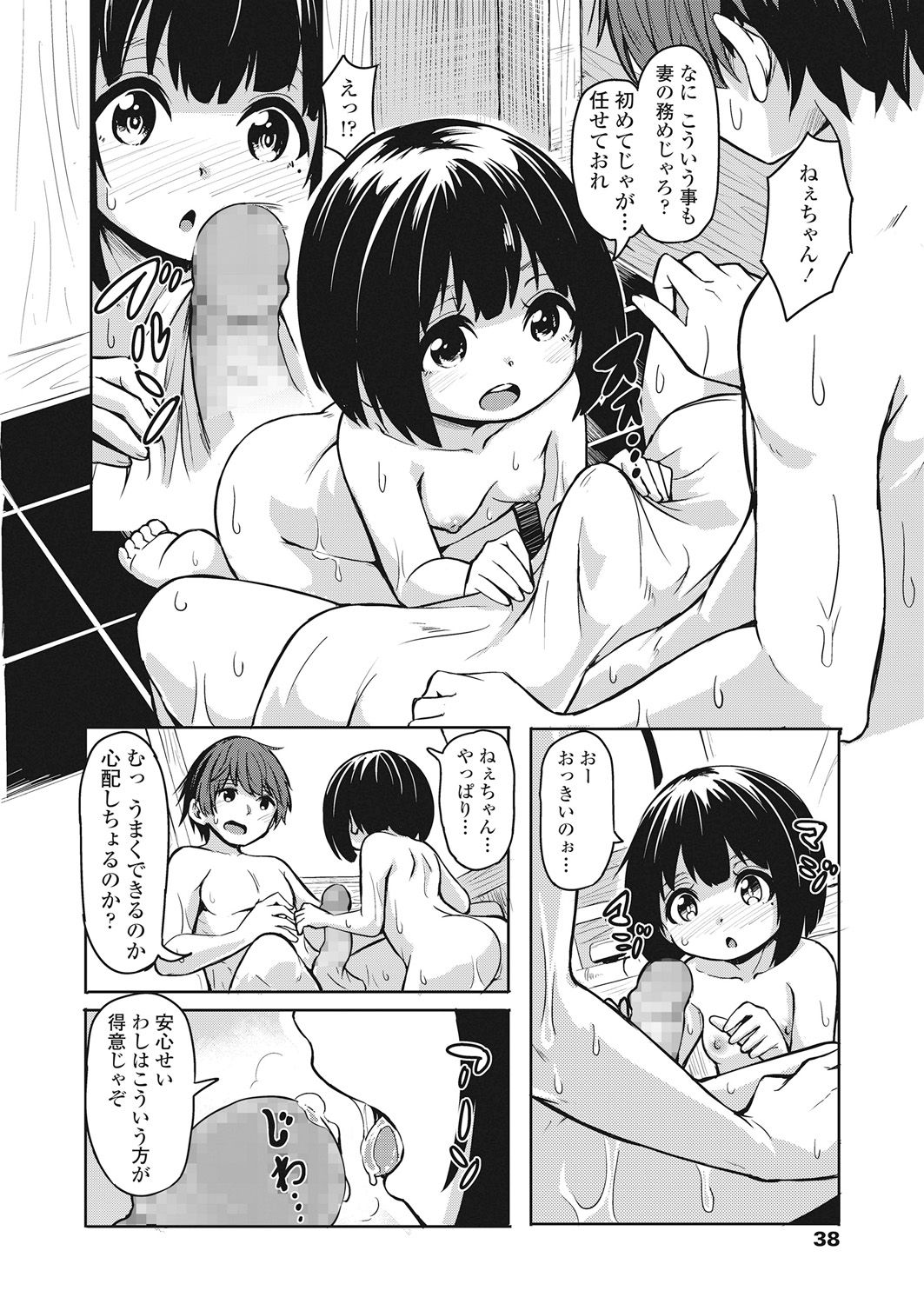 Towako Go - Page 38