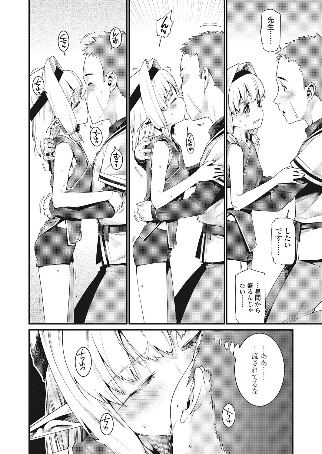Towako Go - Page 60