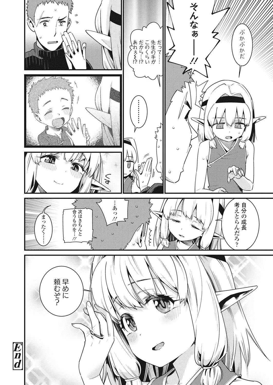 Towako Go - Page 72