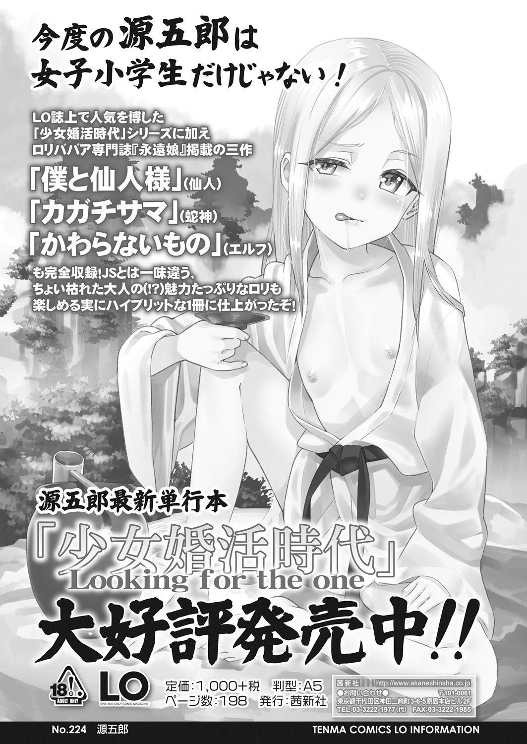 Towako Go - Page 74