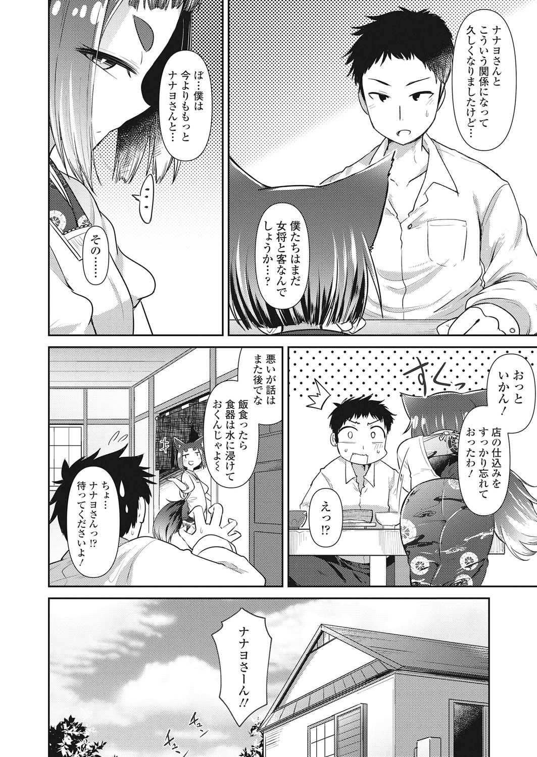 Towako Go - Page 84