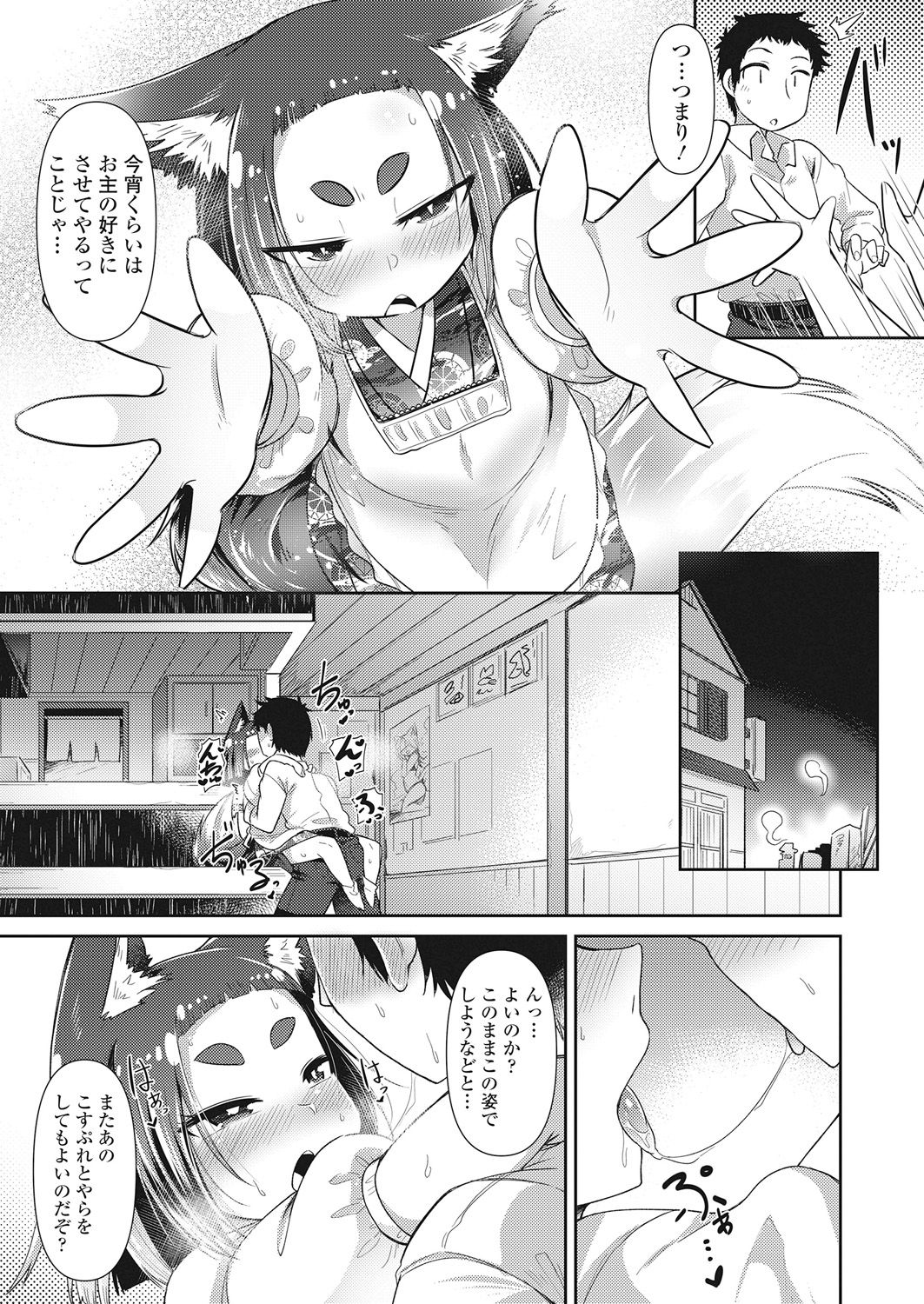 Towako Go - Page 91