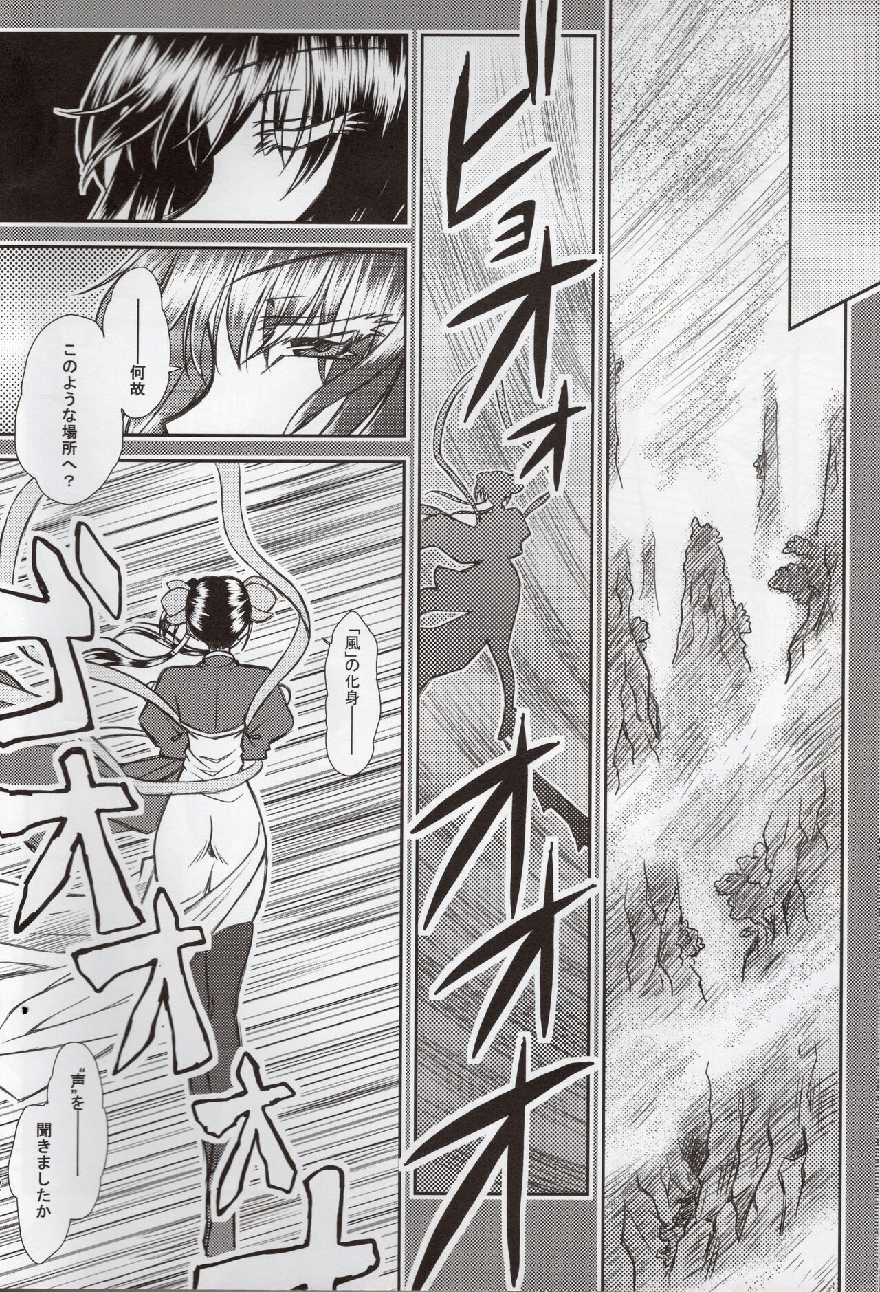Luo Hao Fantasy Second Part - Page 11