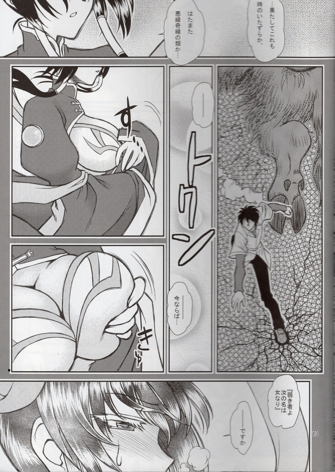 Luo Hao Fantasy Second Part - Page 12
