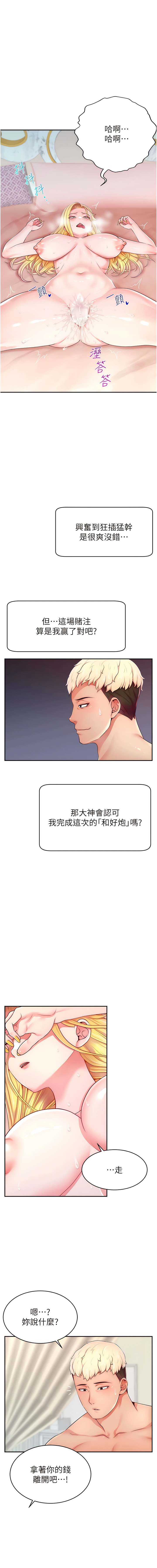 直播主的流量密码 | 直播主的流量密碼 1-14 - Page 112