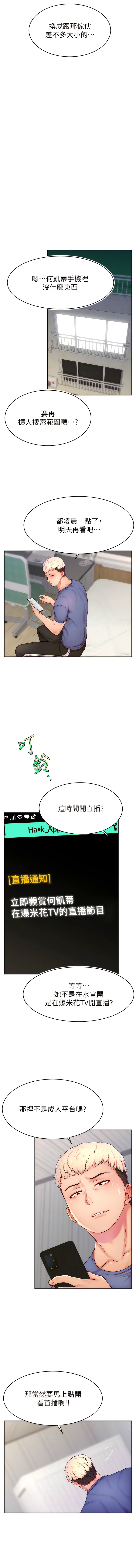 直播主的流量密码 | 直播主的流量密碼 1-14 - Page 124