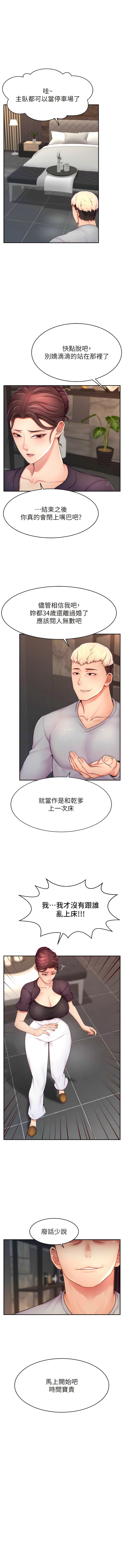 直播主的流量密码 | 直播主的流量密碼 1-14 - Page 139