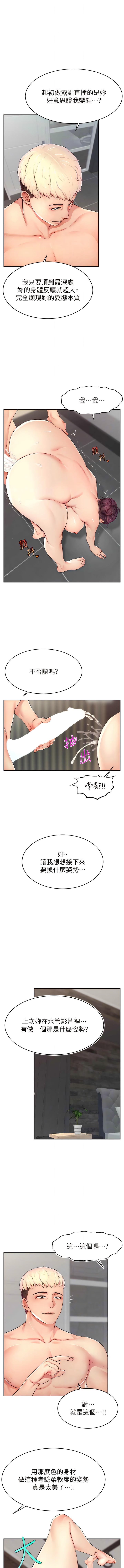 直播主的流量密码 | 直播主的流量密碼 1-14 - Page 153