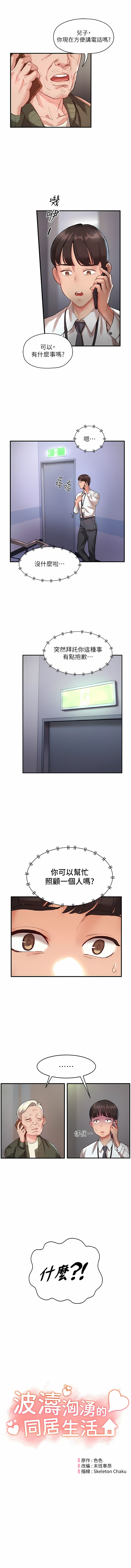 波涛汹涌的同居生活 | 波濤洶湧的同居生活 1-37 END - Page 10