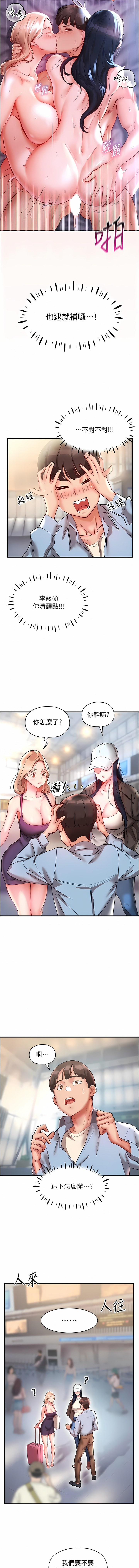 波涛汹涌的同居生活 | 波濤洶湧的同居生活 1-37 END - Page 16