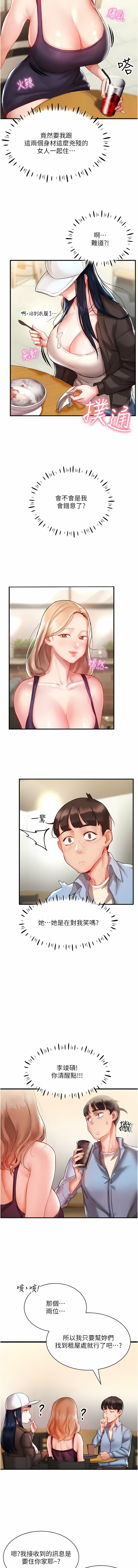 波涛汹涌的同居生活 | 波濤洶湧的同居生活 1-37 END - Page 18