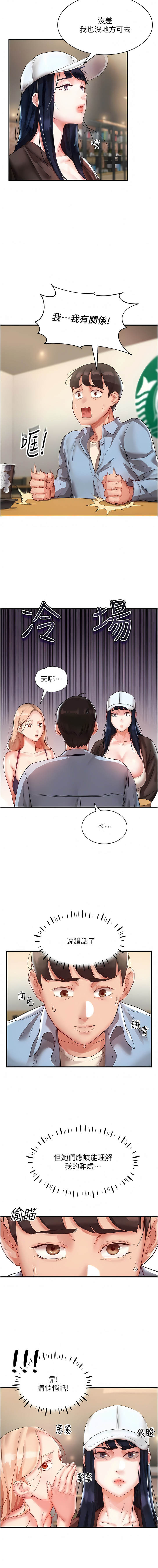 波涛汹涌的同居生活 | 波濤洶湧的同居生活 1-37 END - Page 20