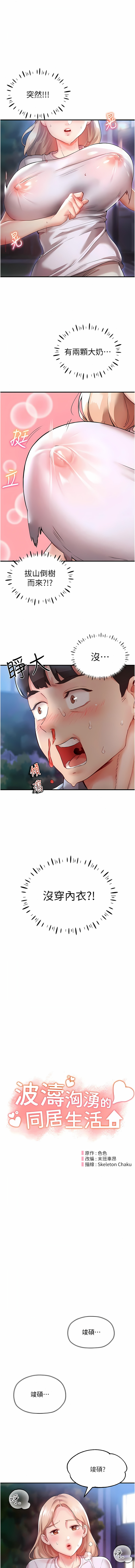 波涛汹涌的同居生活 | 波濤洶湧的同居生活 1-37 END - Page 31