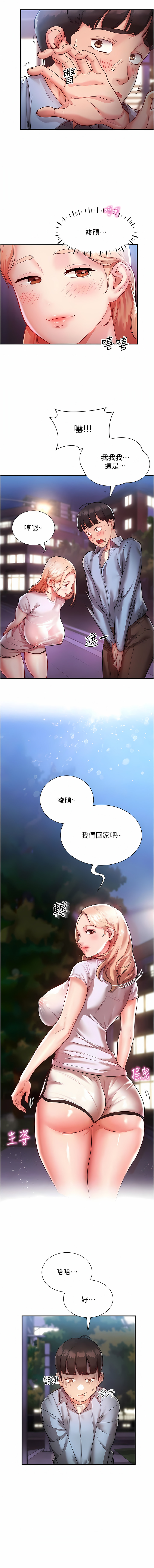 波涛汹涌的同居生活 | 波濤洶湧的同居生活 1-37 END - Page 33