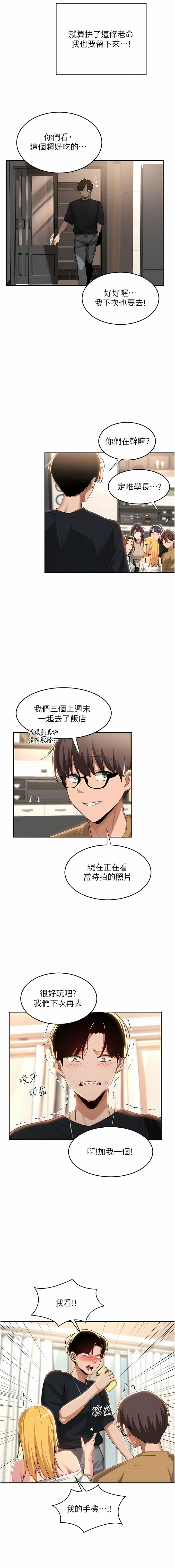 深度交流会 | 深度交流會 67-110 END - Page 23