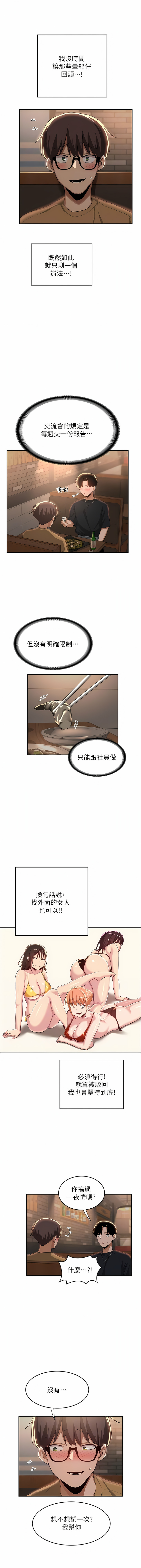 深度交流会 | 深度交流會 67-110 END - Page 27