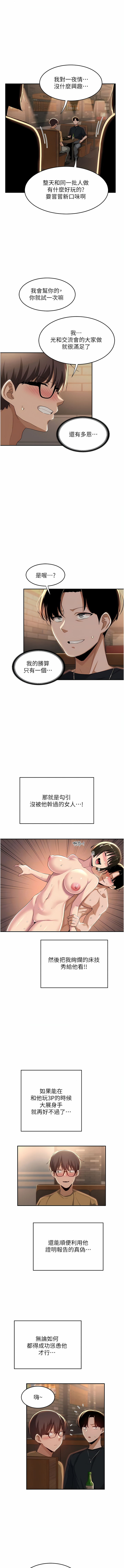 深度交流会 | 深度交流會 67-110 END - Page 28