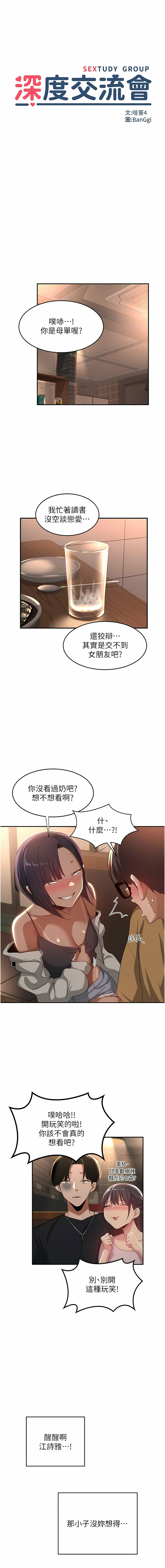 深度交流会 | 深度交流會 67-110 END - Page 33