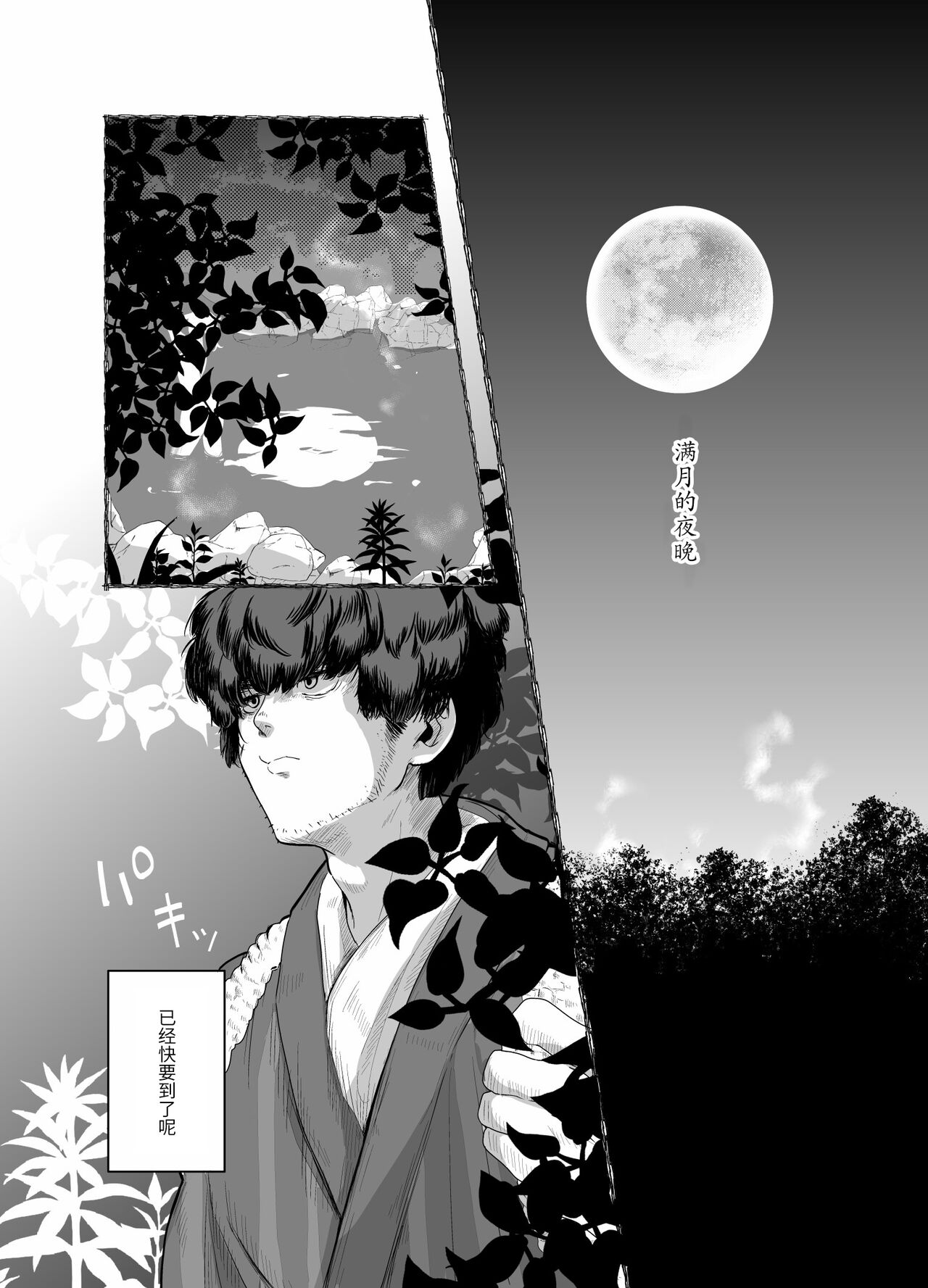 蜜月温泉円満勝負 - Page 12