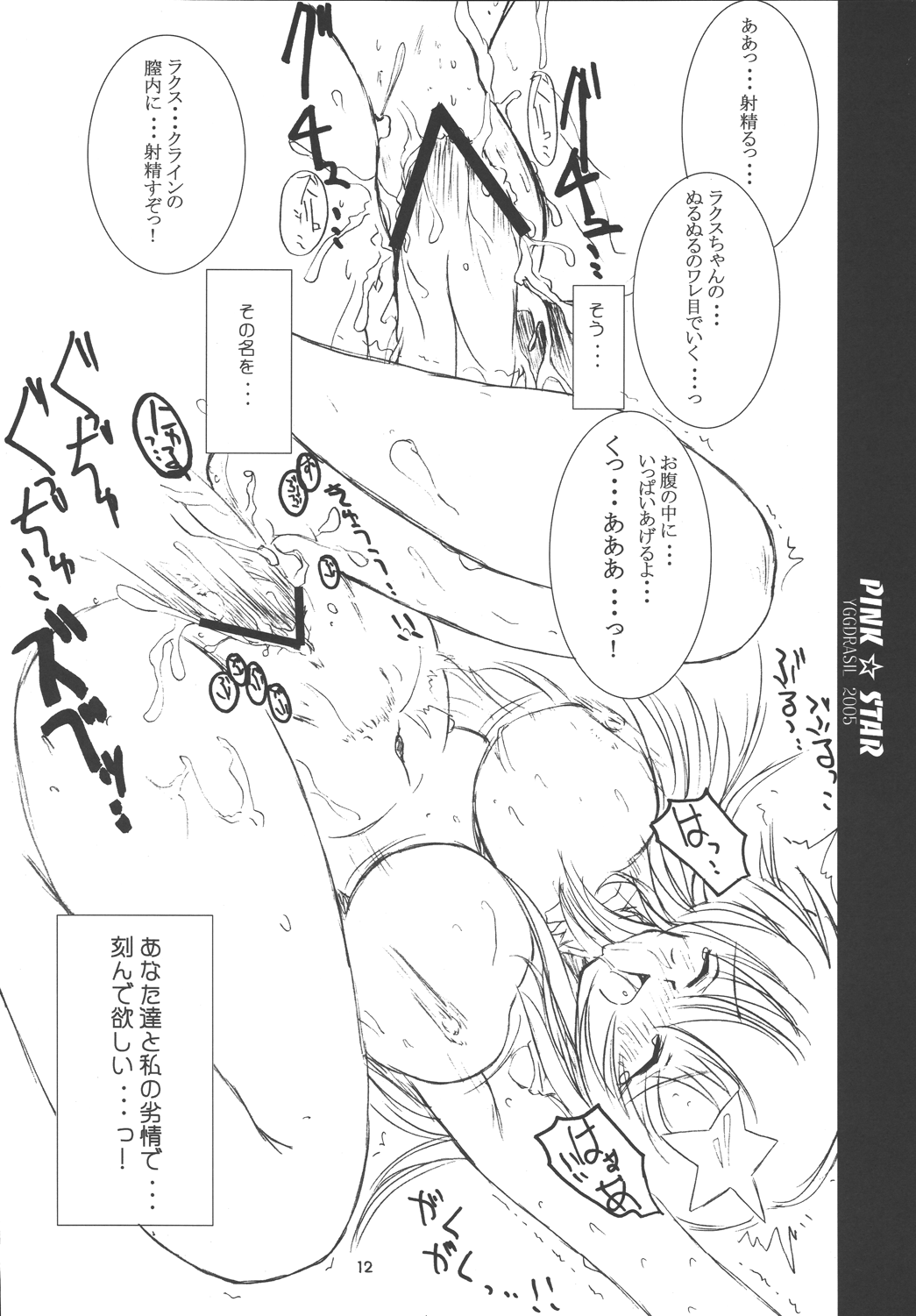PINK STAR - Page 11