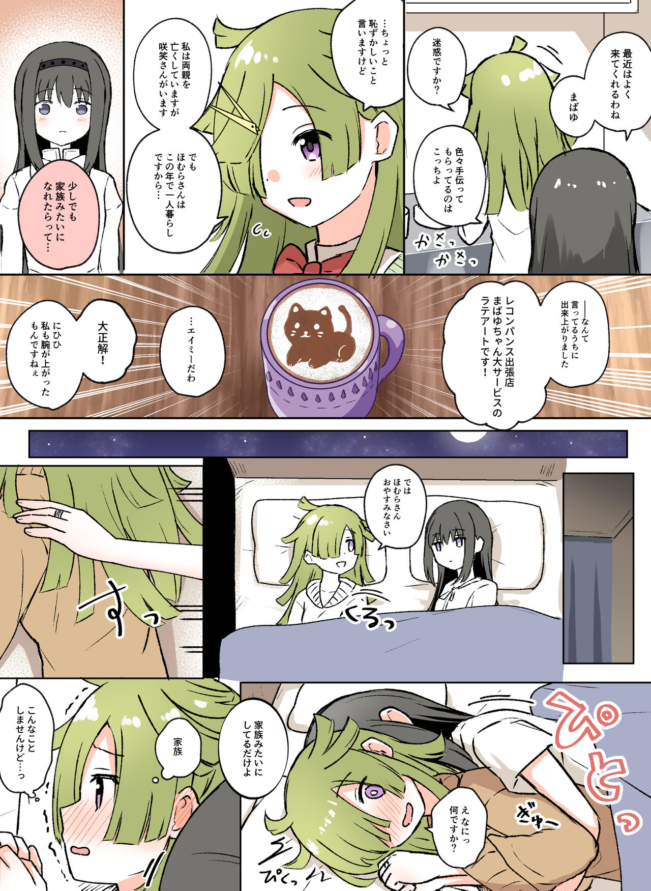 HomuBayu - Page 13