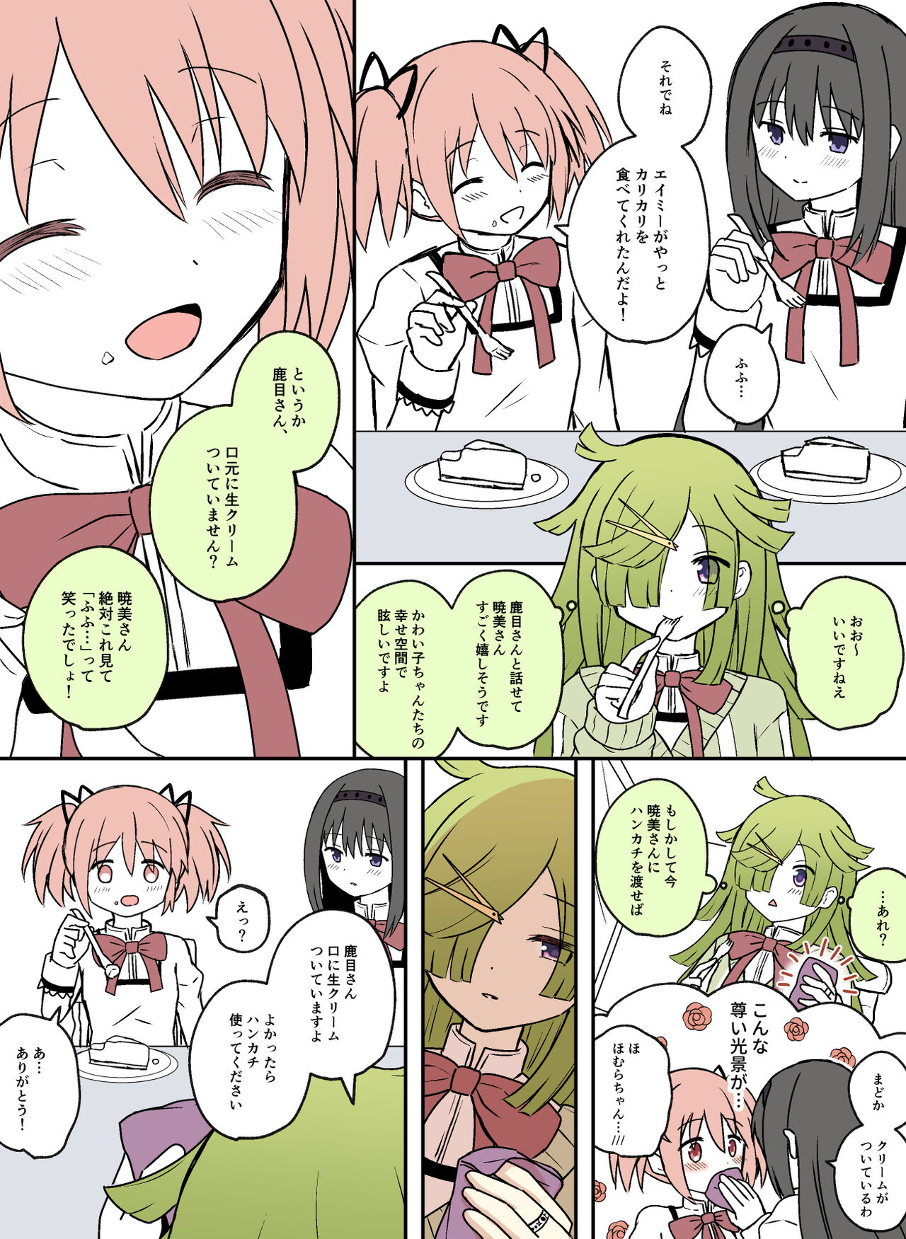 HomuBayu - Page 24