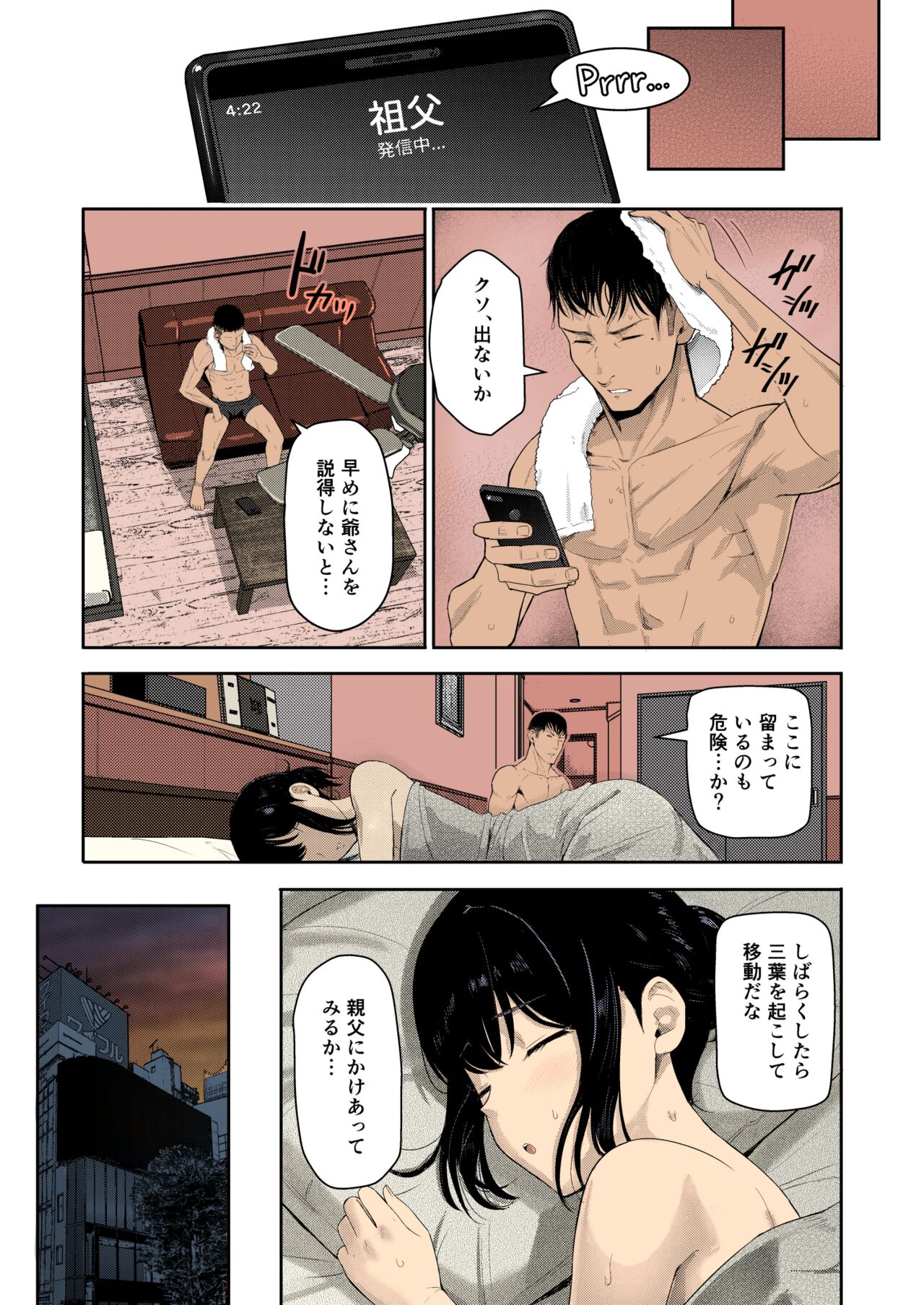 Mitsuha ~Netorare~ 1-9 - Page 279