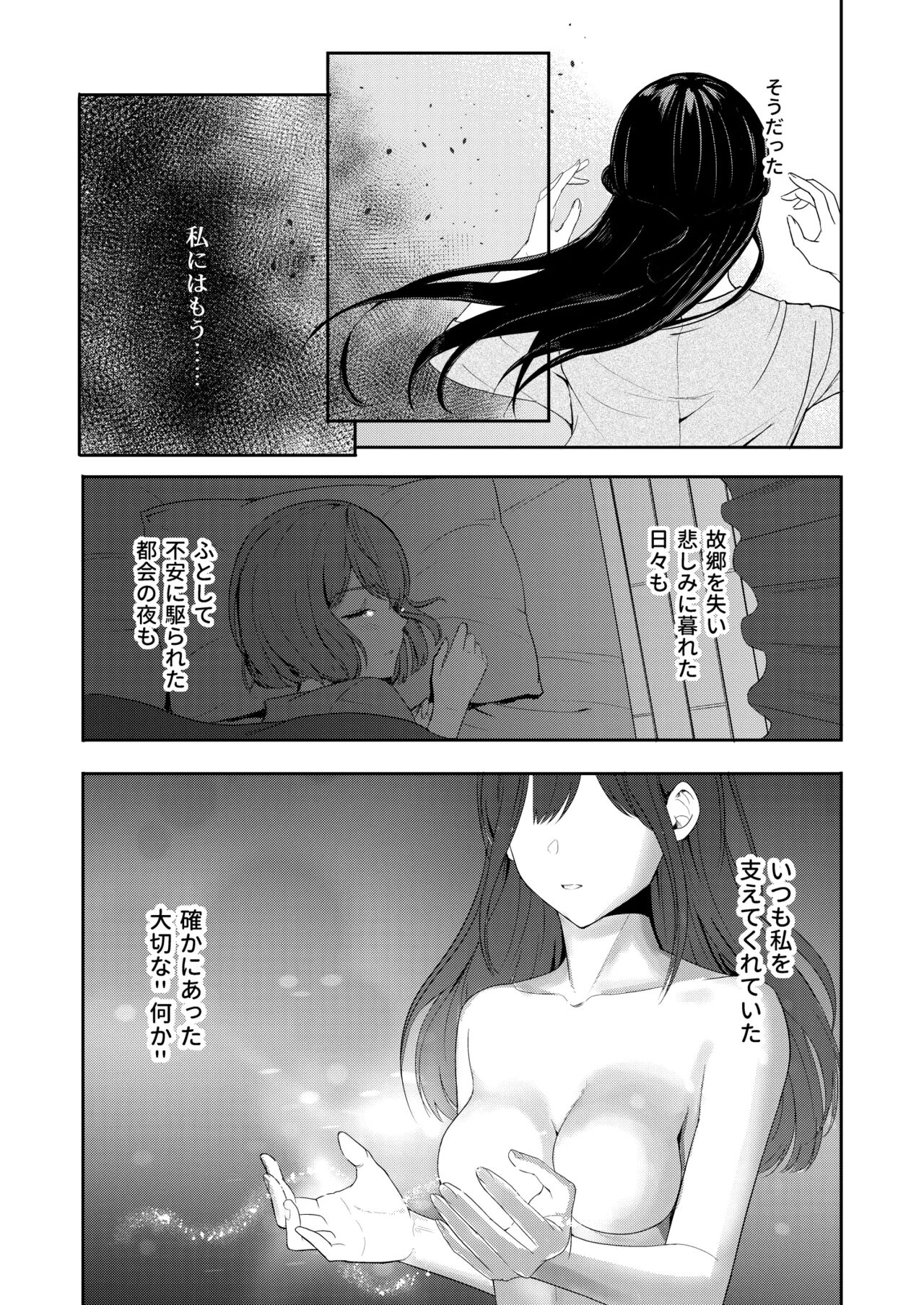 Mitsuha ~Netorare~ 1-9 - Page 282