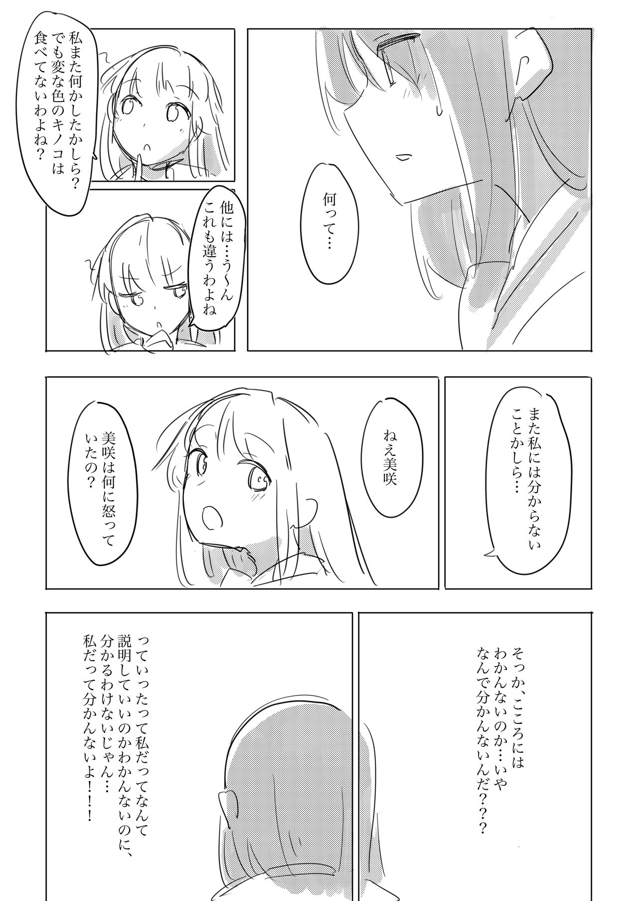 Jii no Ballad - Page 12