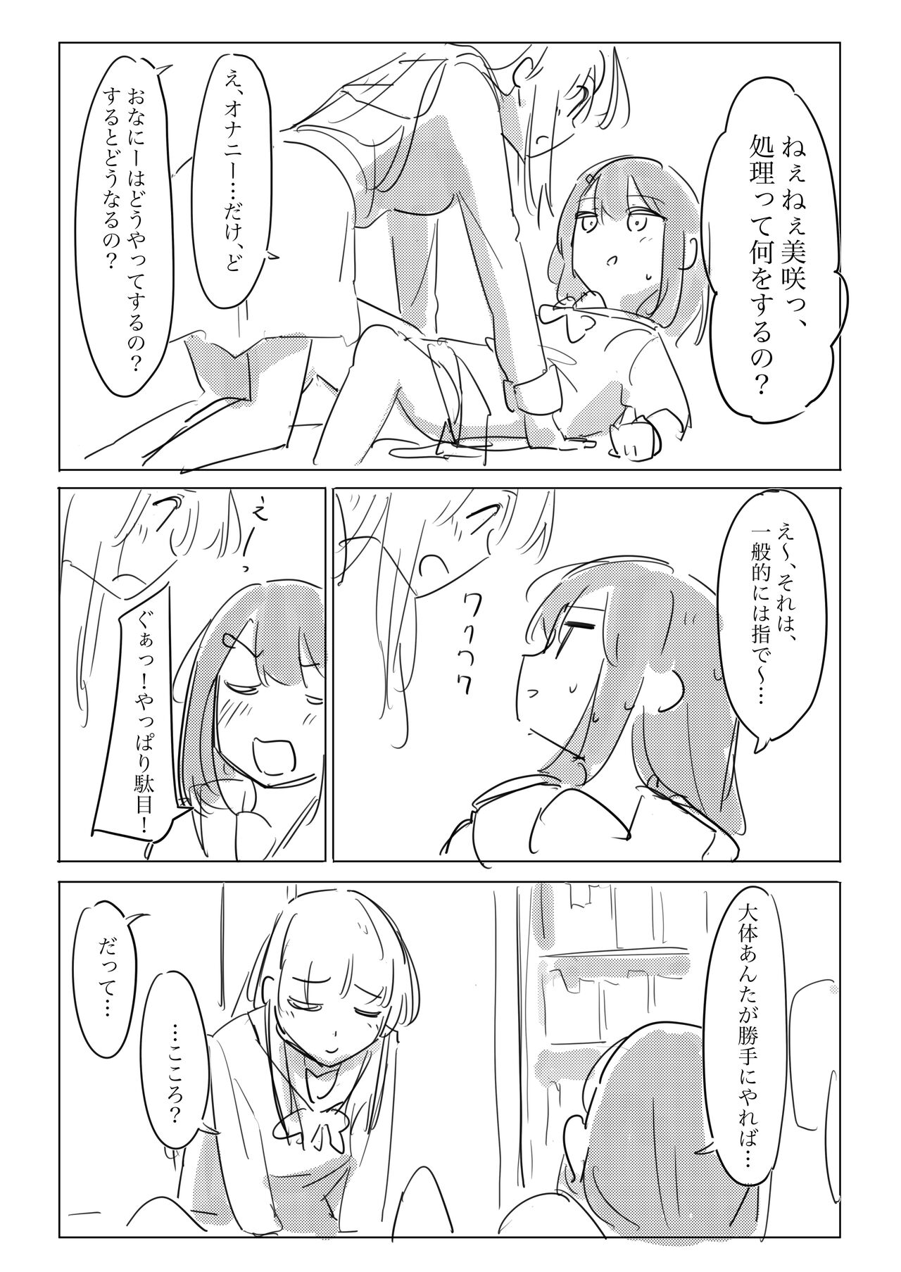 Jii no Ballad - Page 16