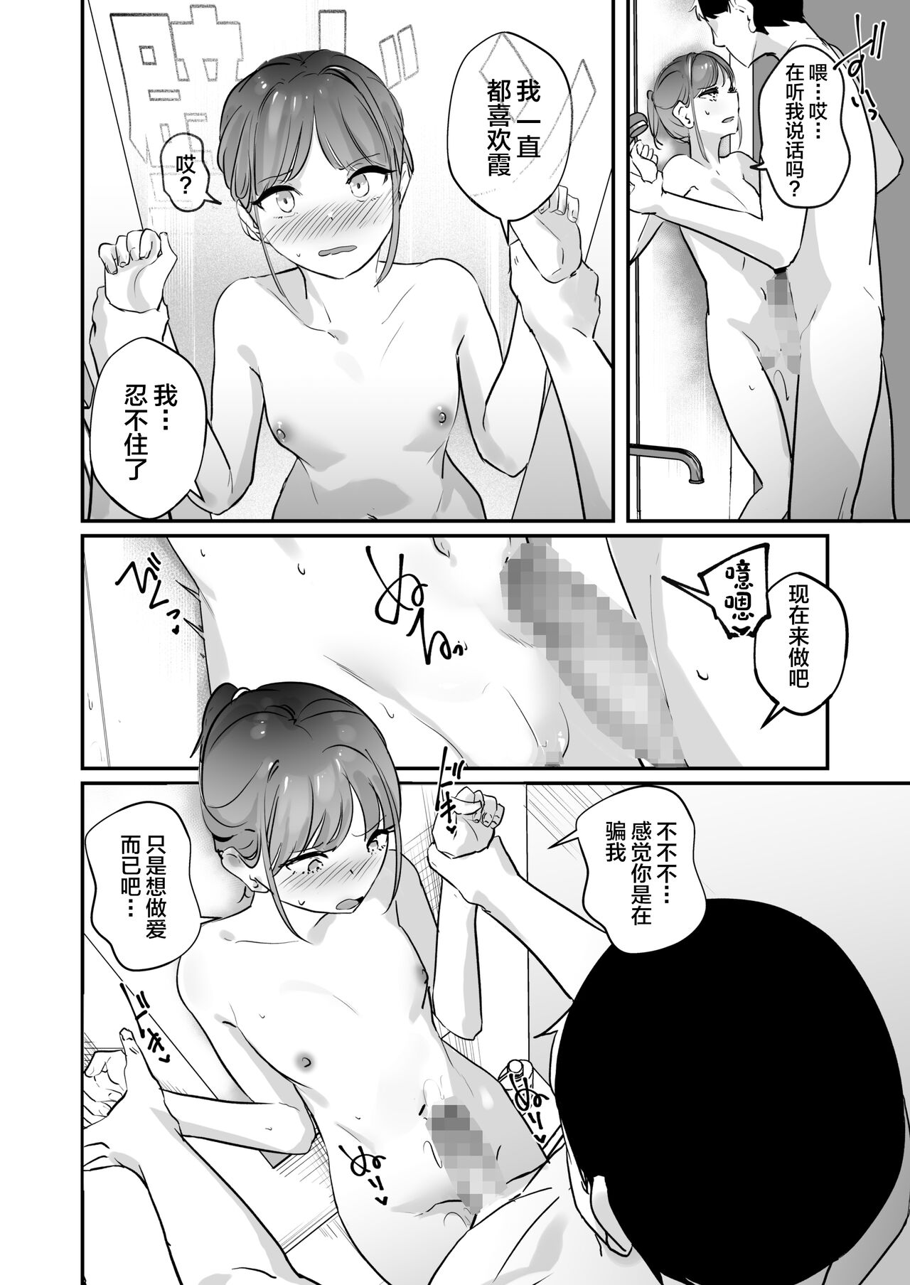 Meitei su. | 酩酊 - Page 28