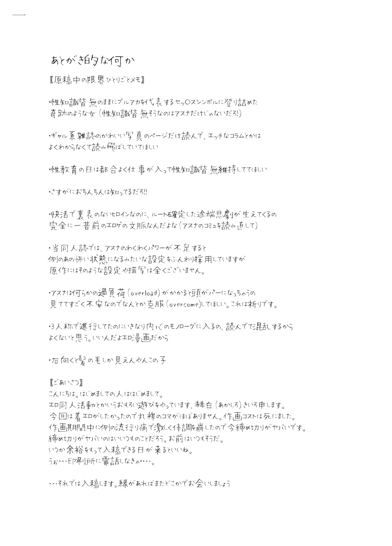 Asuna OVERLOAD OVERCOME - Page 33