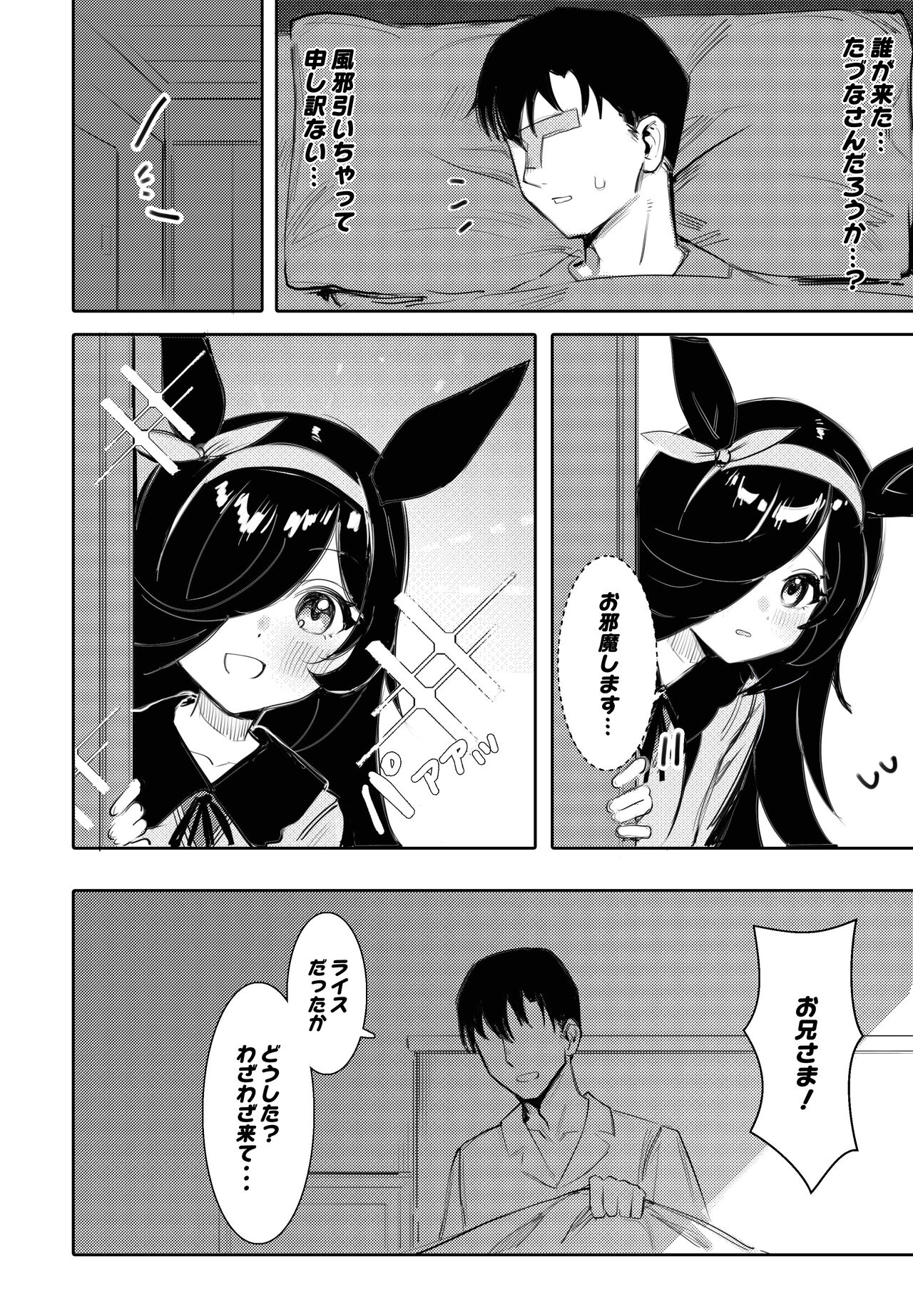 Rice Umapyoi - Page 3