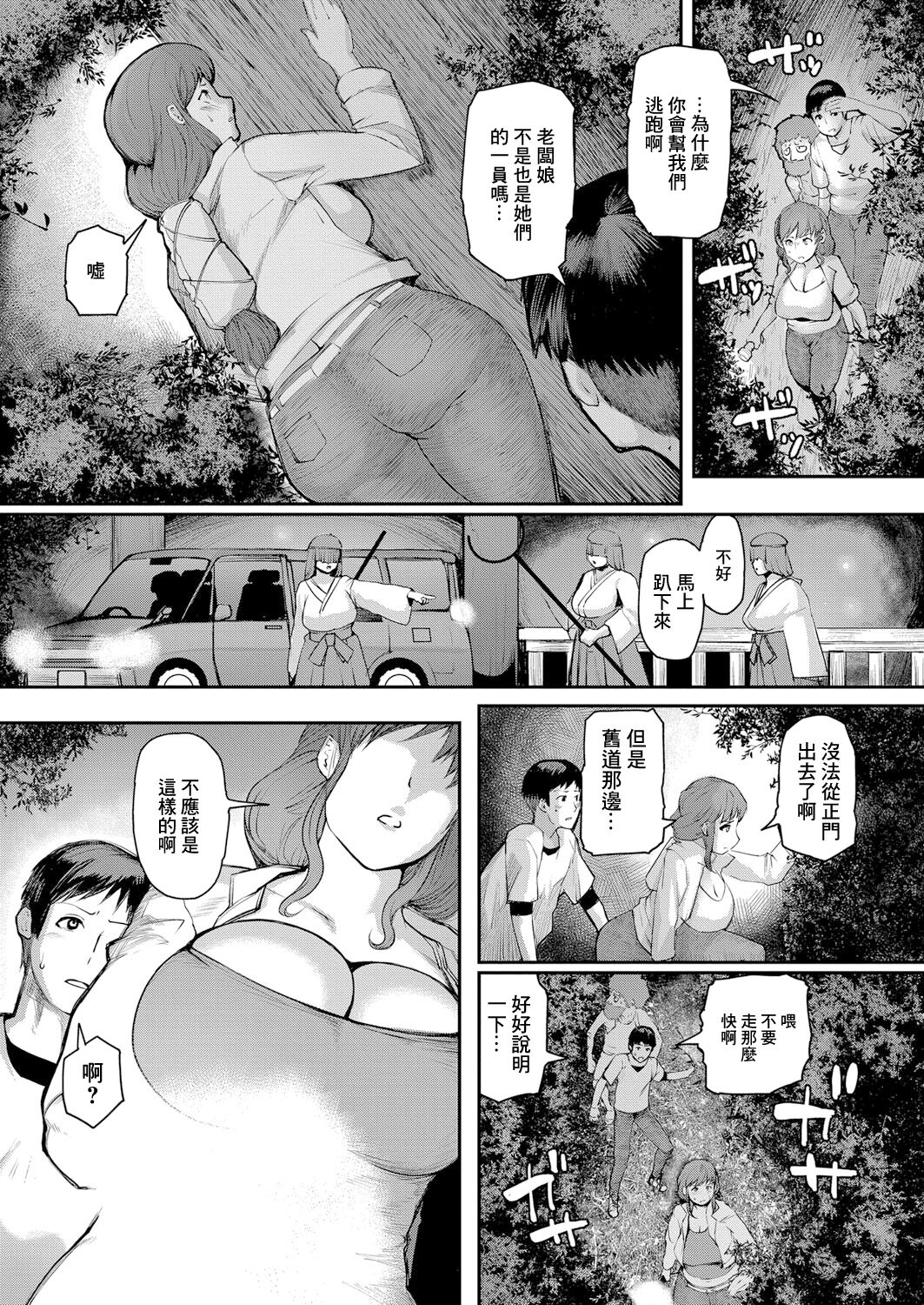 Jukujomura Ch. 2 - Page 12