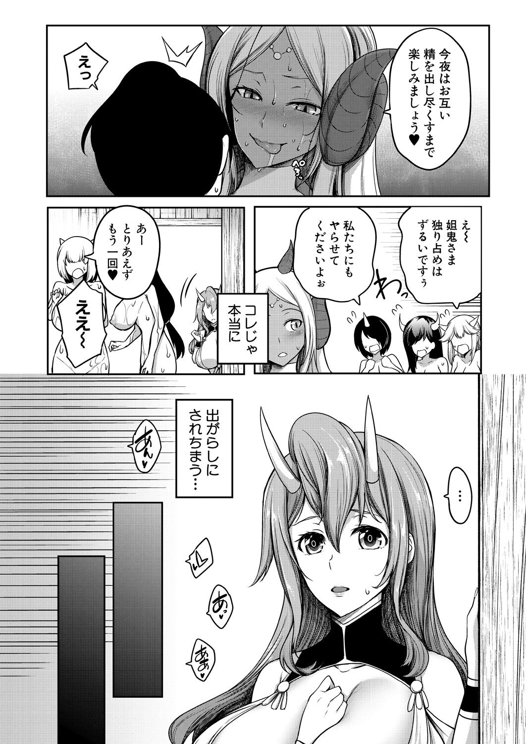 Onichichi Monogatari Ch. 1 - Page 40