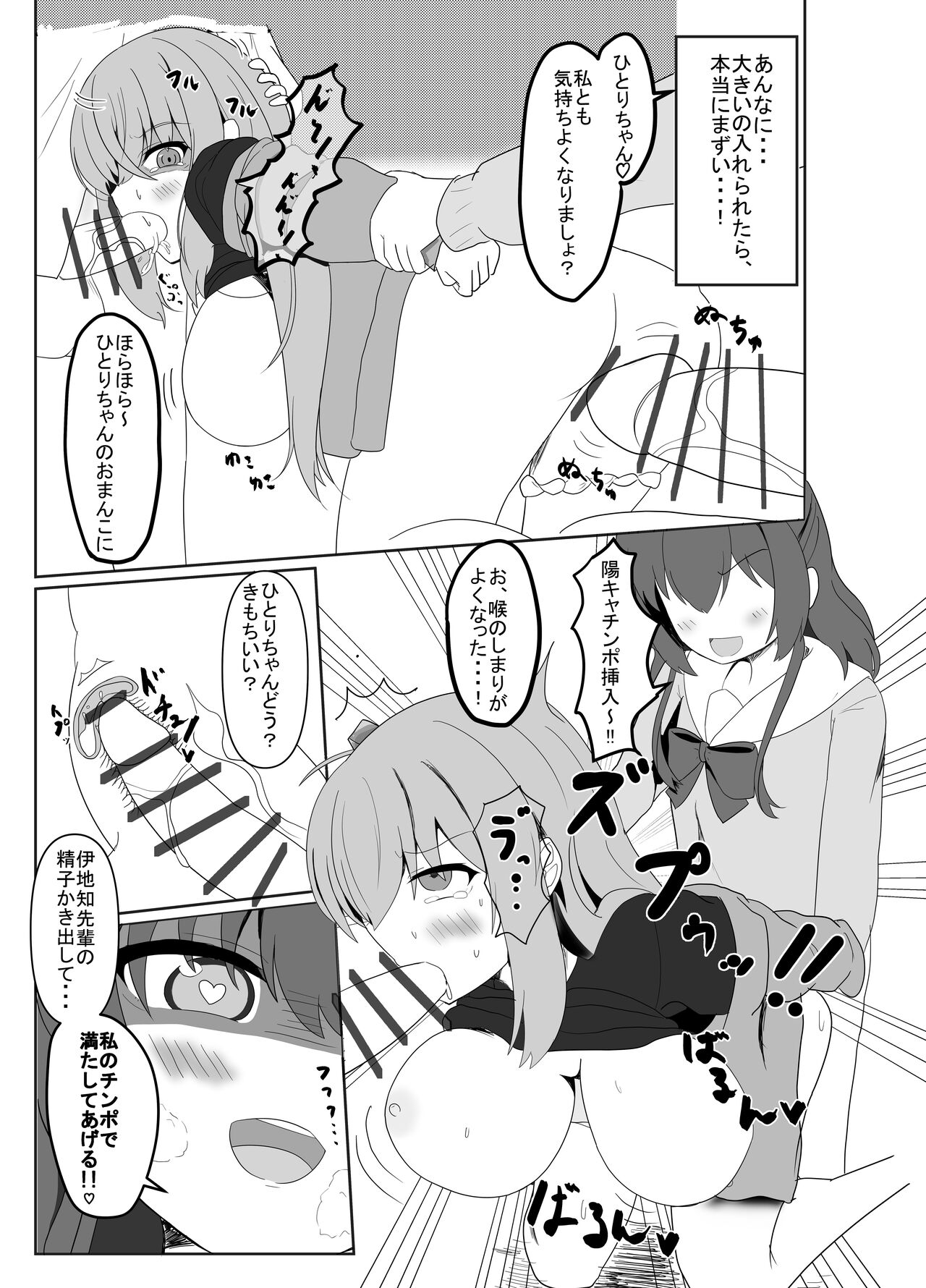 Bocchi to Issho! - Page 9