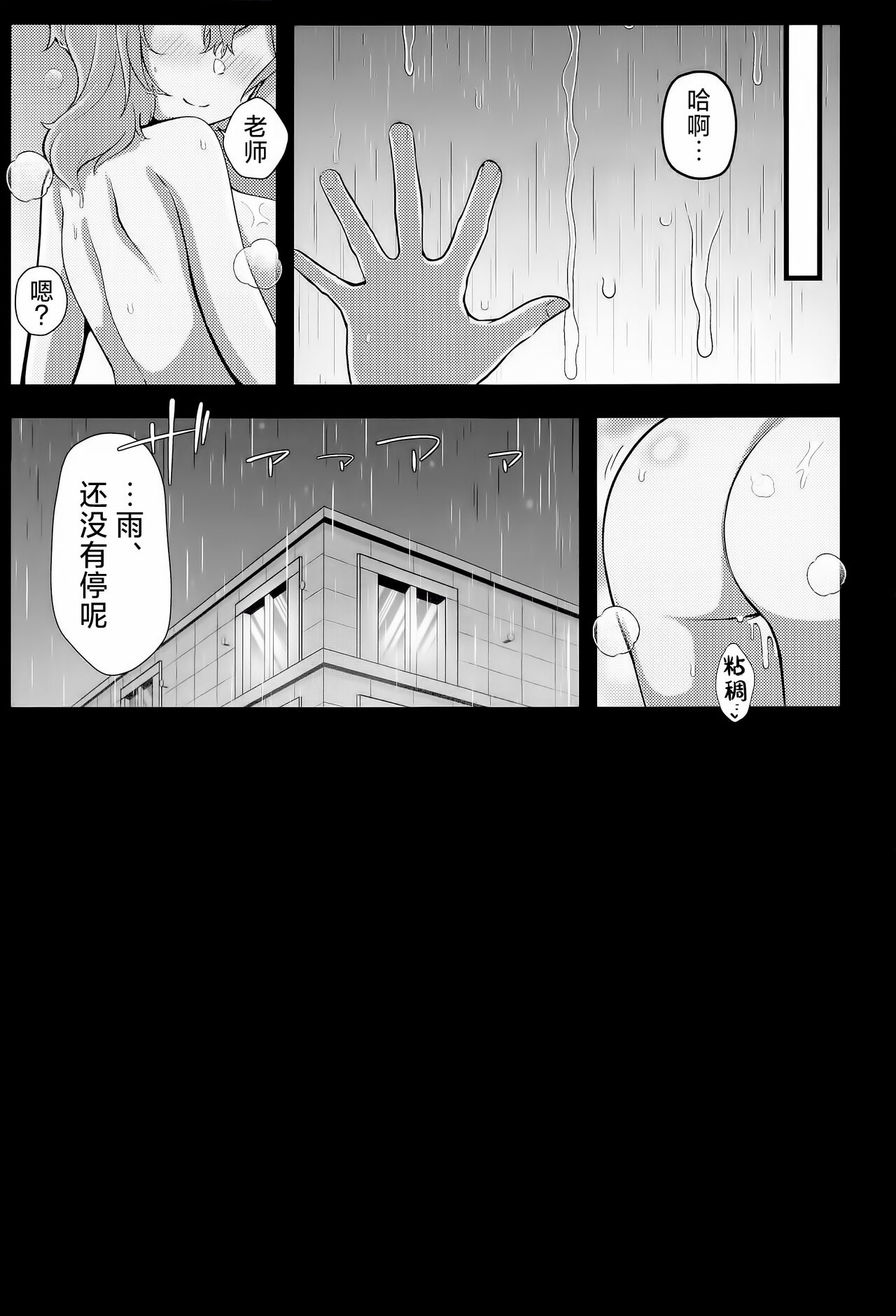 Ame, Nochi Amau Ako. | 雨、后 天雨亚子。 - Page 23