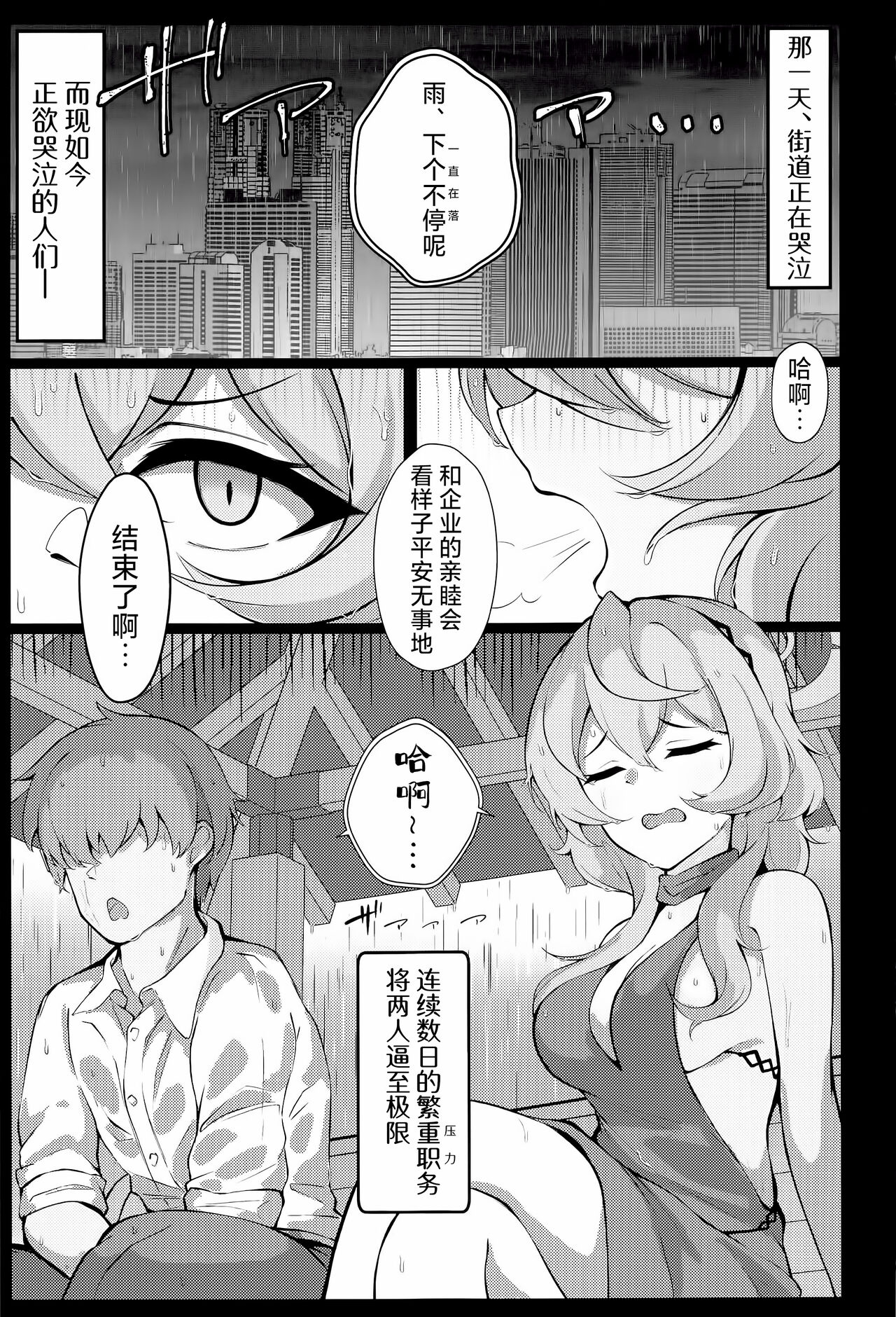 Ame, Nochi Amau Ako. | 雨、后 天雨亚子。 - Page 7