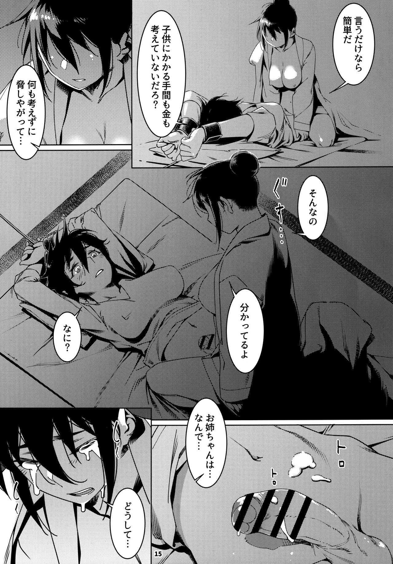 大人のおもちや24まとめ4 - Page 14