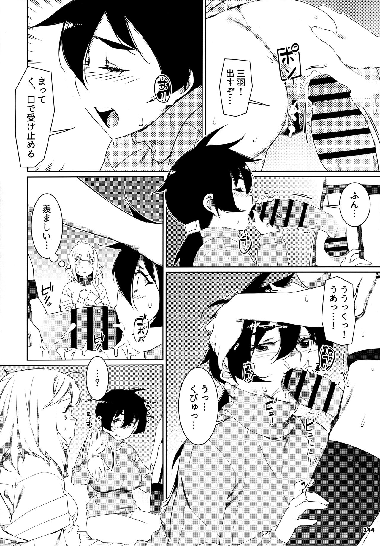 大人のおもちや24まとめ4 - Page 143