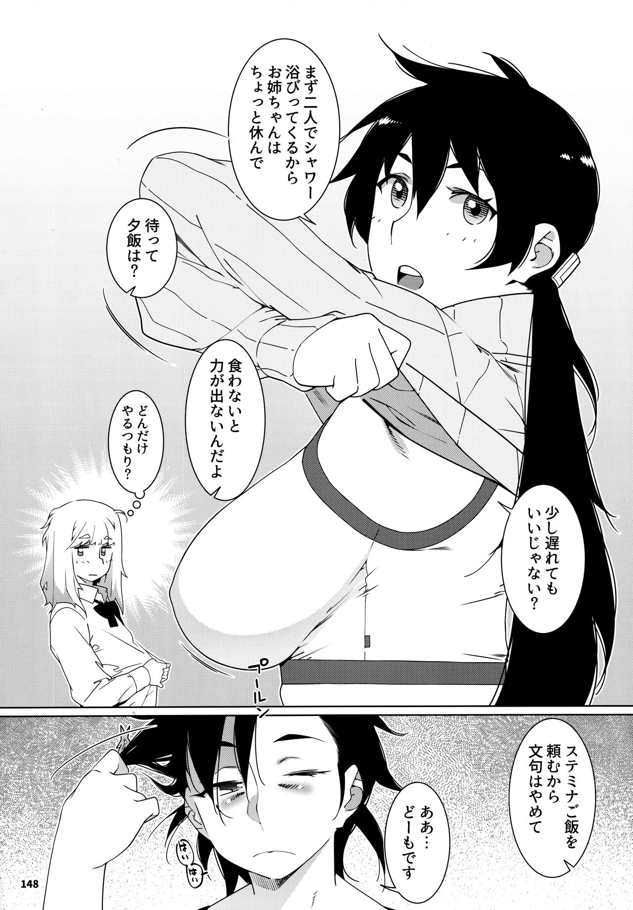 大人のおもちや24まとめ4 - Page 147