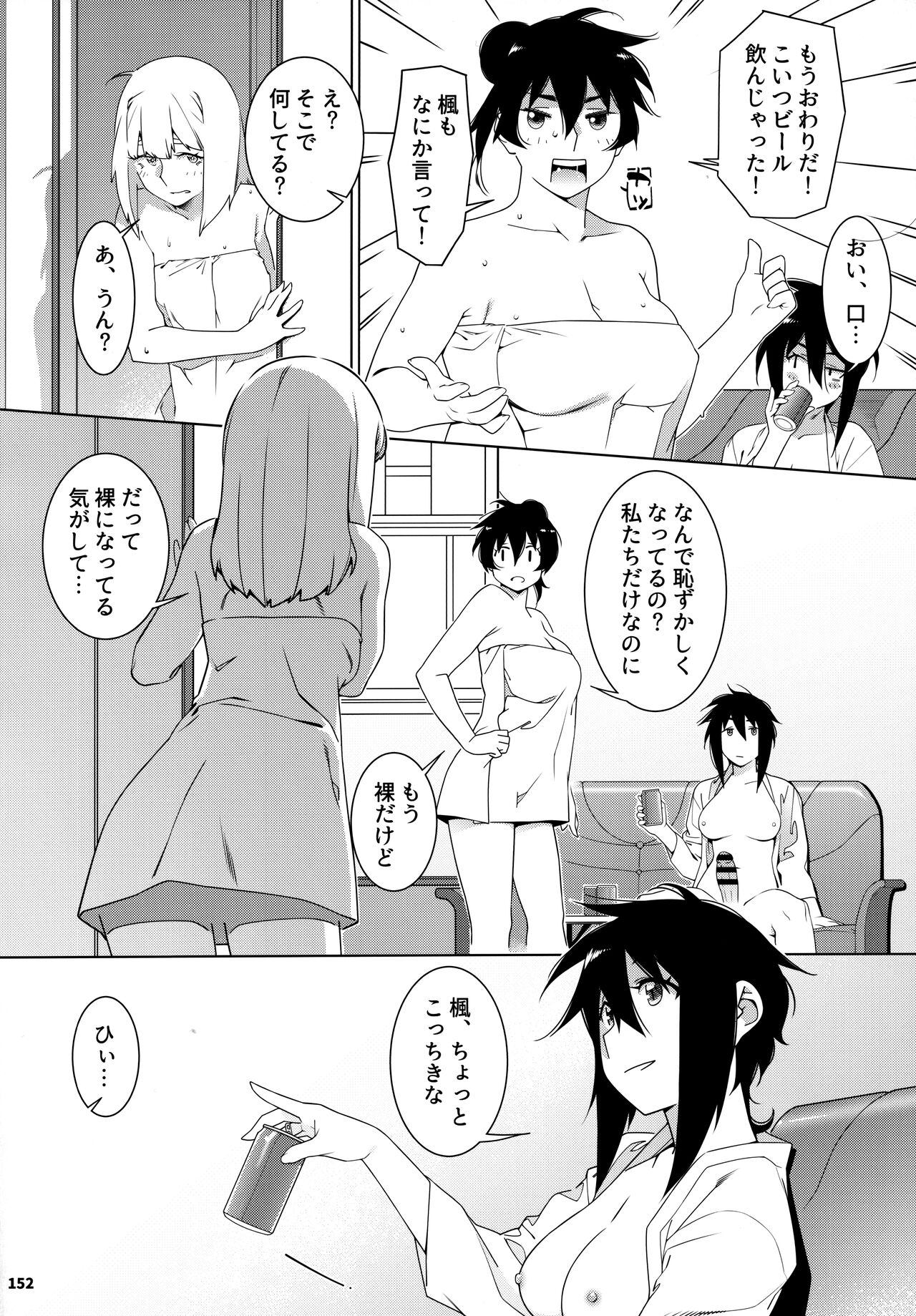 大人のおもちや24まとめ4 - Page 151