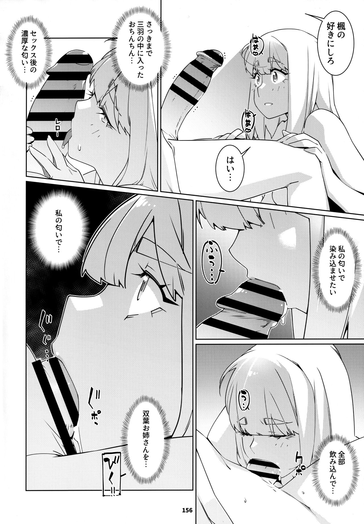 大人のおもちや24まとめ4 - Page 155