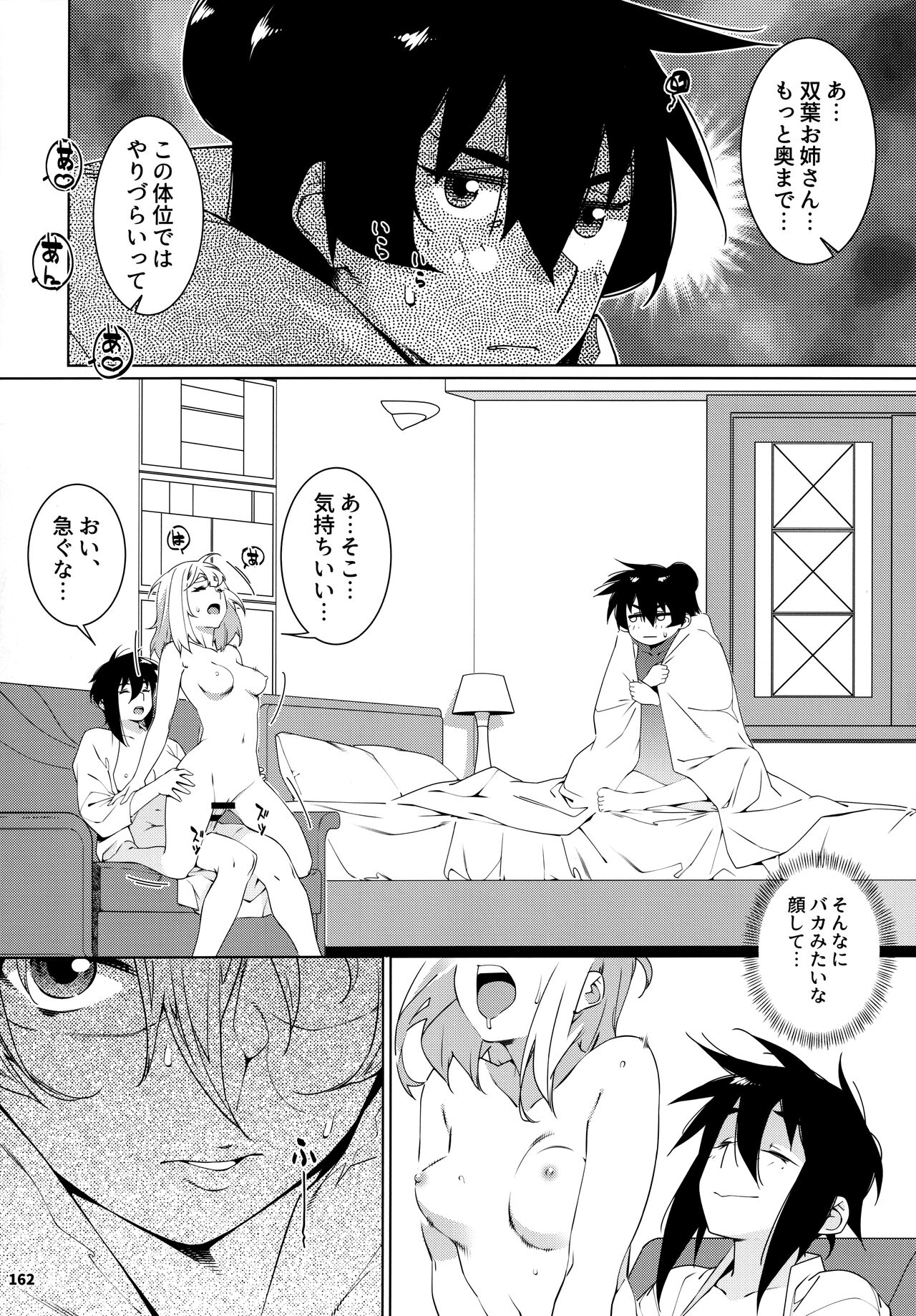 大人のおもちや24まとめ4 - Page 161