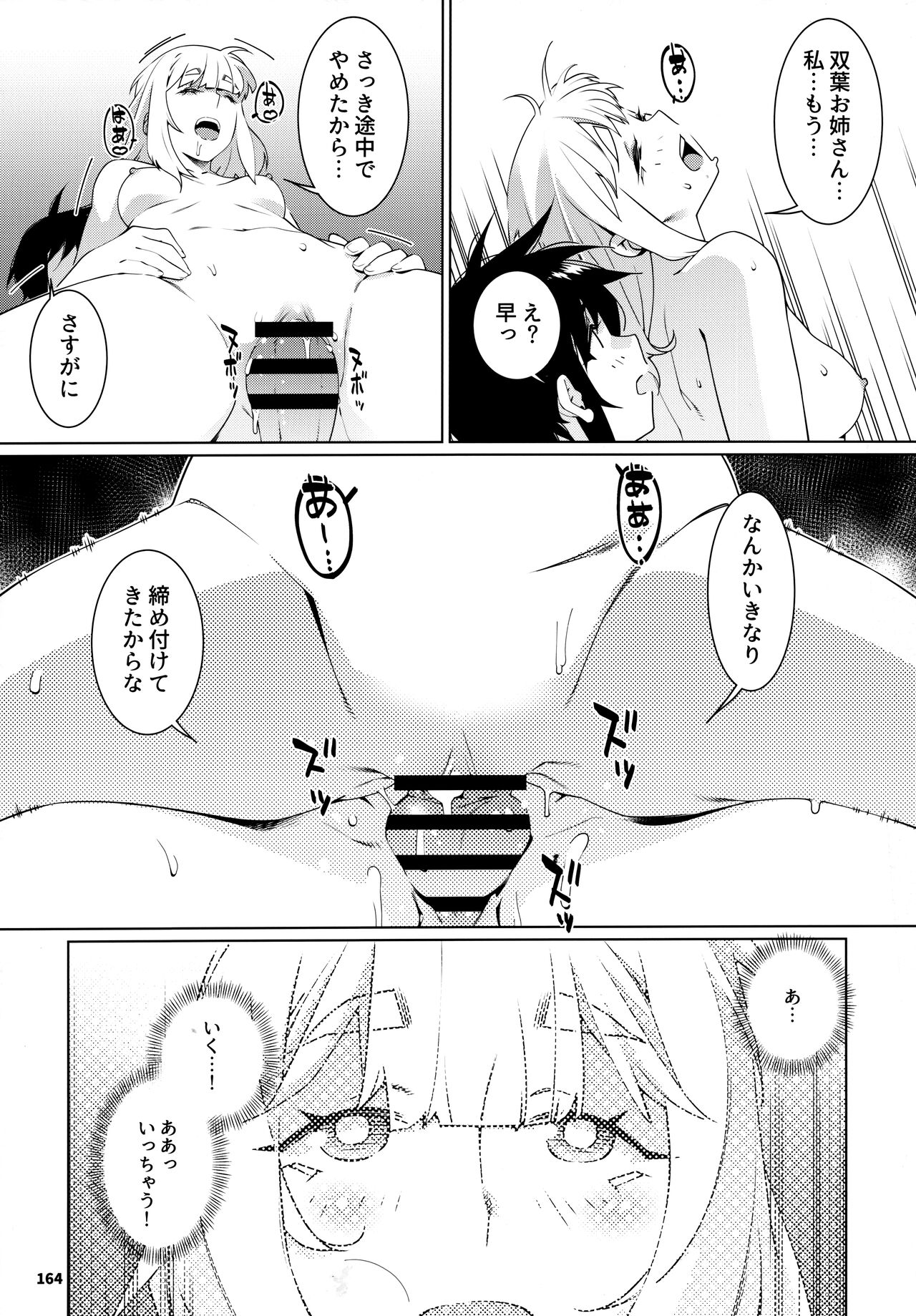 大人のおもちや24まとめ4 - Page 163